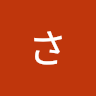 Profile photo of もみじさだこ